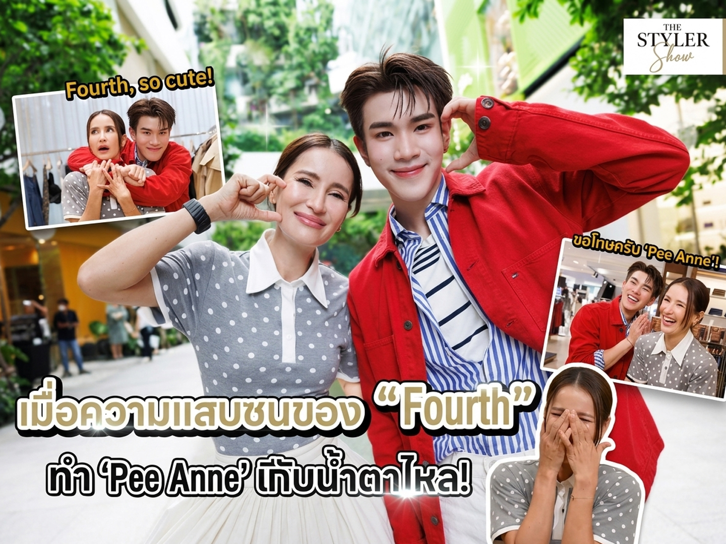 The Styler Show l 'พี่แอน' ชวน ‘โฟร์ท’ มาเล่นเกมที่บทลงโทษ