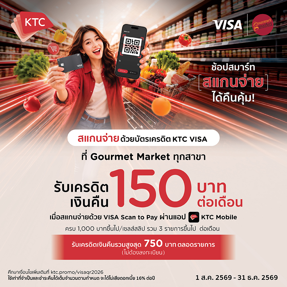 บัตรเครดิต KTC Visa รับเครดิตเงินคืนรวมสูงสุด 750 บาท 2026