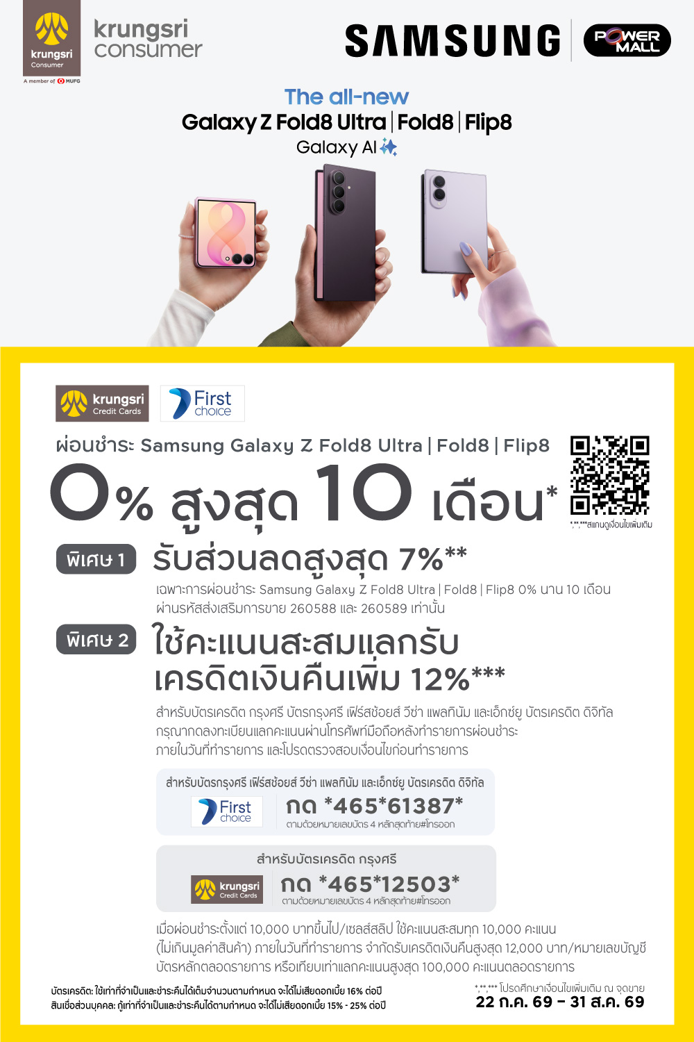 บัตรเครดิต กรุงศรี และ กรุงศรี เฟิร์สช้อยส์ The all-new Samsung Galaxy Z Fold8 Ultra l Fold8 l Flip8 2026