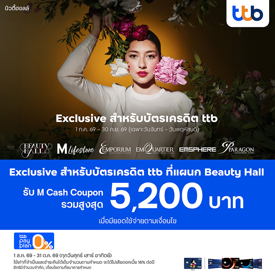 บัตรเครดิต ttb รับ M Cash Coupon รวมสูงสุด 5,200 บาท