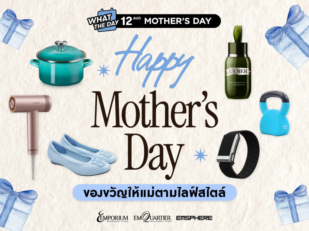 ไอเดียของขวัญวันแม่ 2569