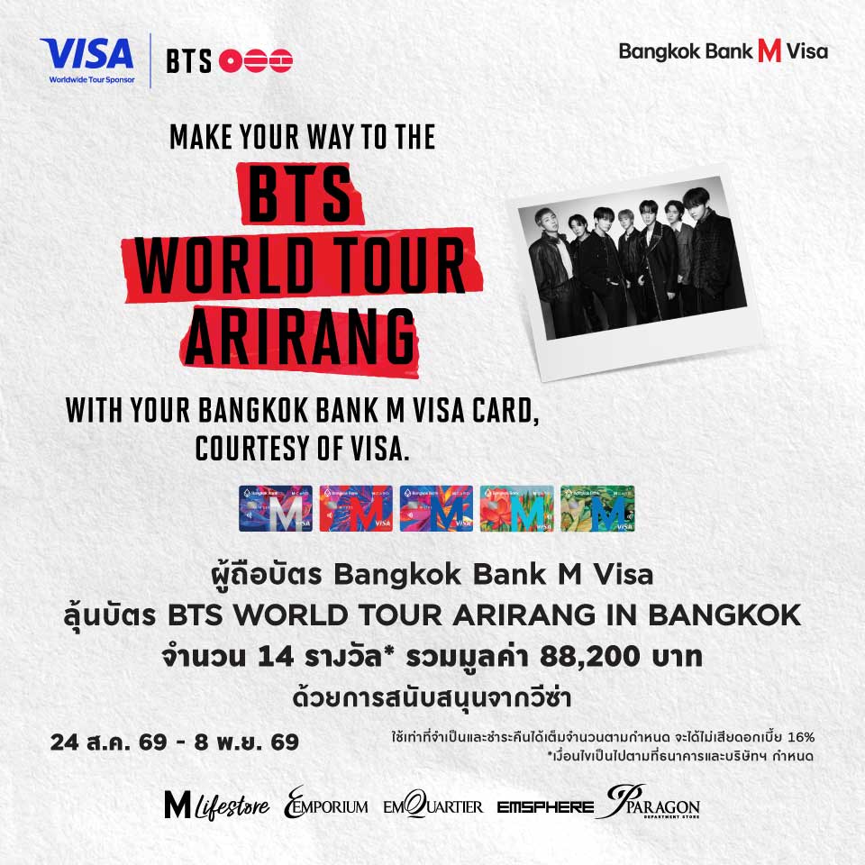 ลุ้นรับบัตร BTS WORLD TOUR ARIRANG IN BANGKOK 2026