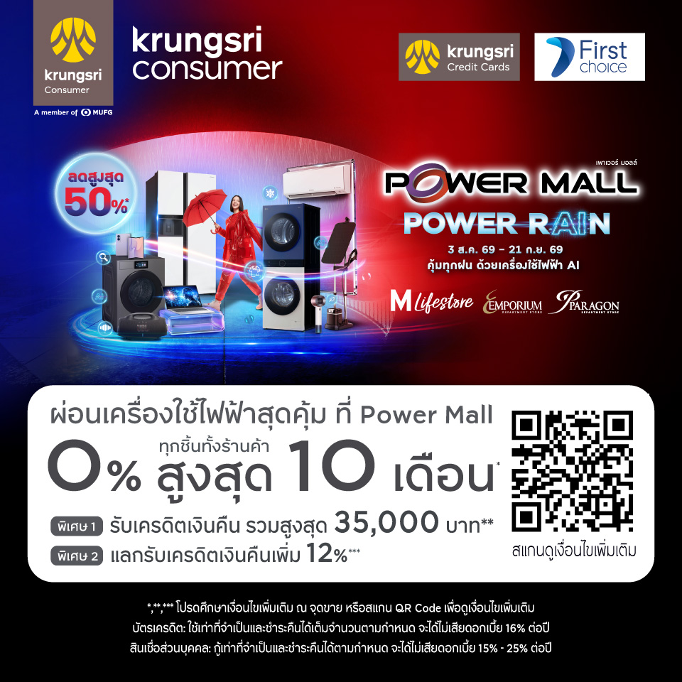 Power Mall Power Rain 2026