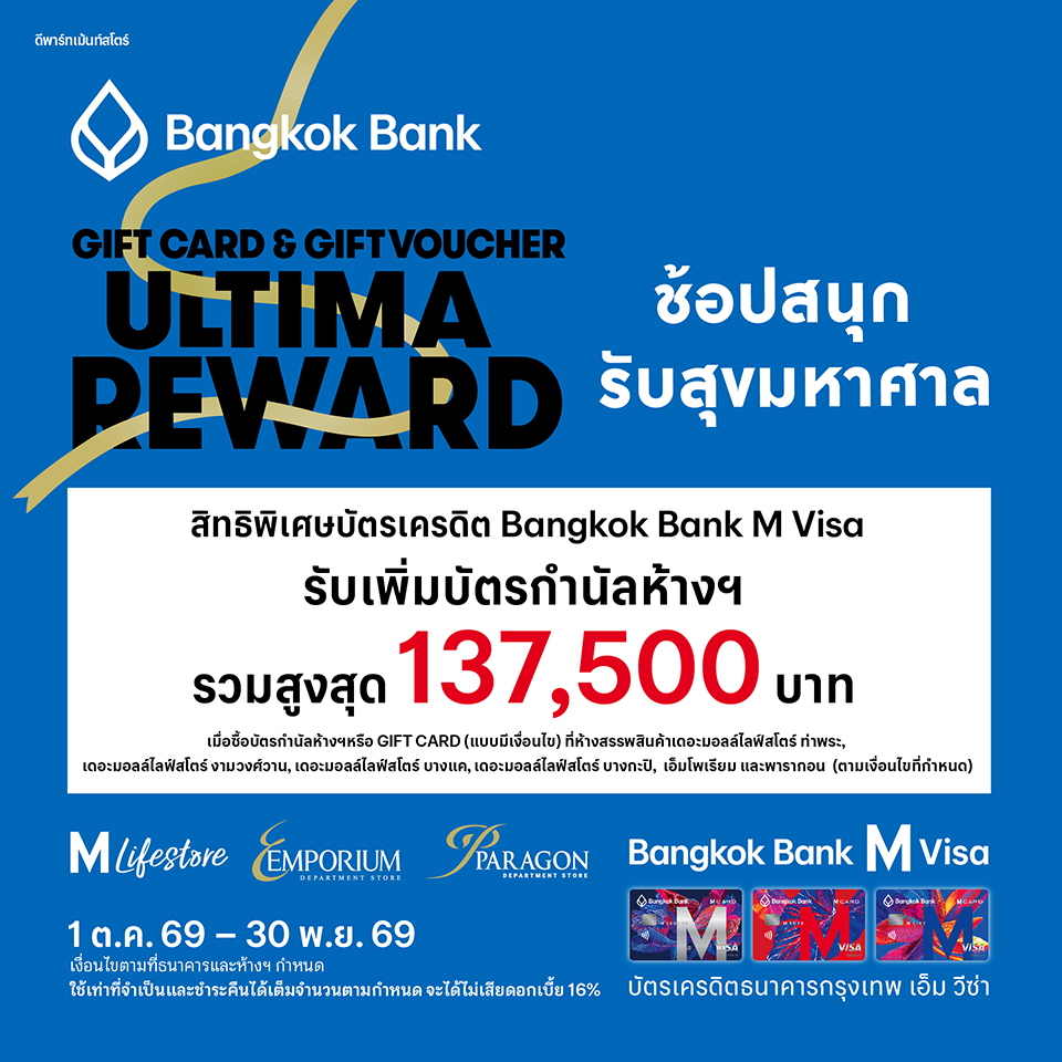 Bangkok Bank M Visa Gift Card & Gift Voucher Ultima Reward 2026