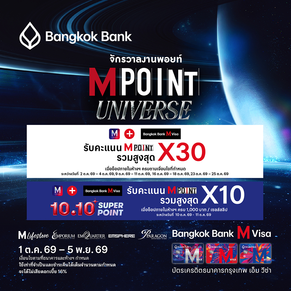 Bangkok Bank M M Point Universe 2026