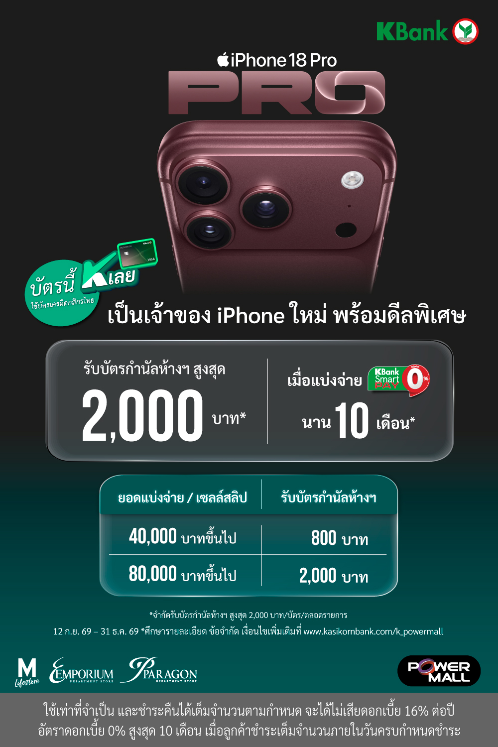 KBank Power Mall New iPhone 2026