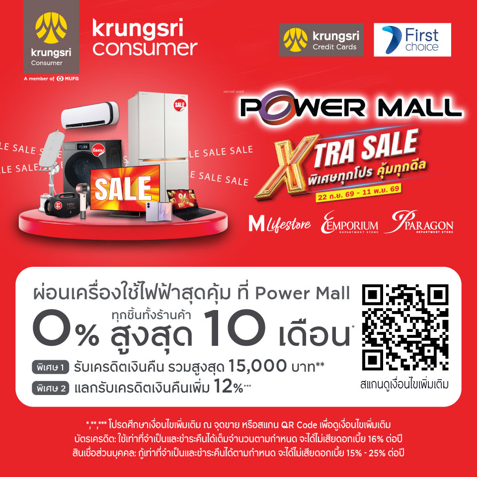 Krungsri and Krungsri First Choice Power Mall Extra Sale 2026