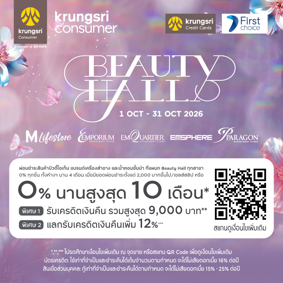 KCC ผ่อนชำระ Beauty Hall Anniversary 2026