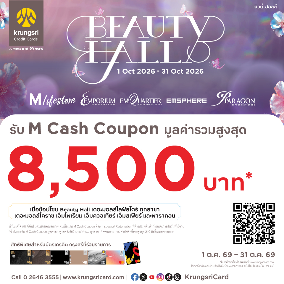 KCC เต็มจำนวน Beauty Hall Anniversary 2026