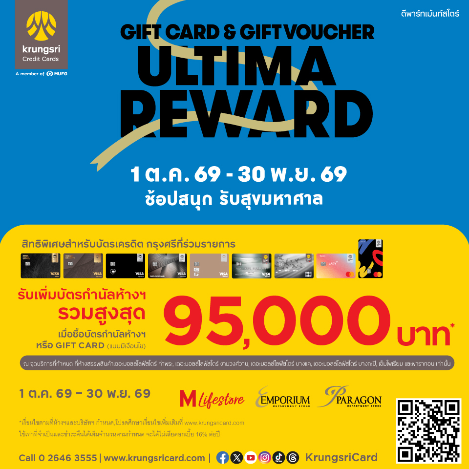 Krungsri Gift Card & Gift Voucher Ultima Reward 2026