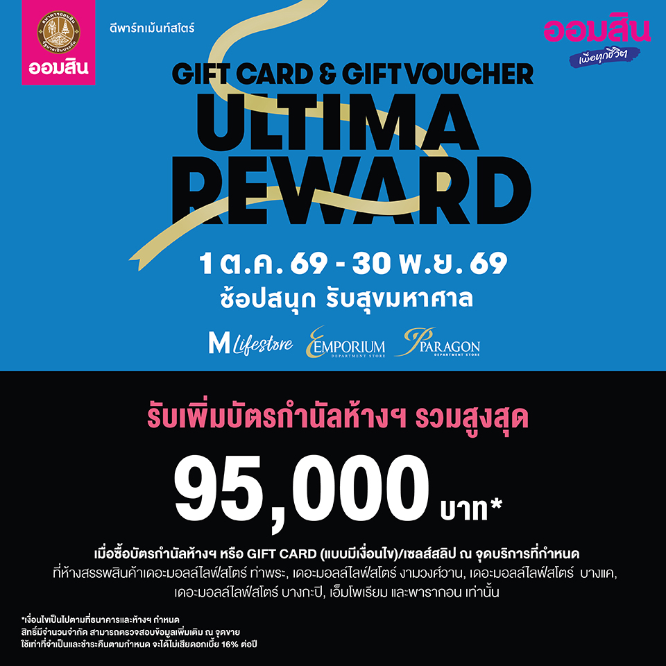 GSB Gift Card & Gift Voucher Ultima Reward 2026