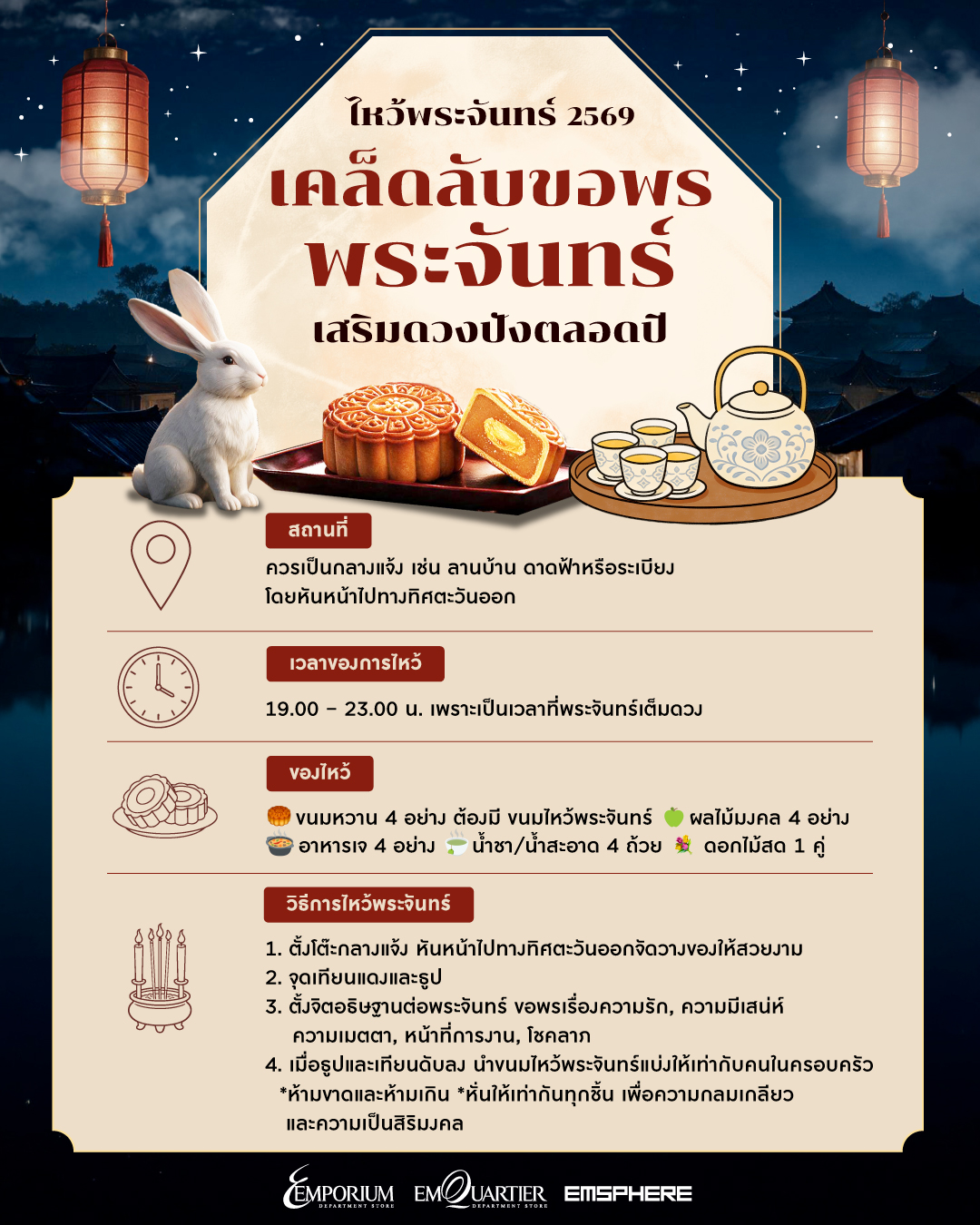 เคล็ดลับขอพรพระจันทร์วันไหว้พระจันทร์ 2569