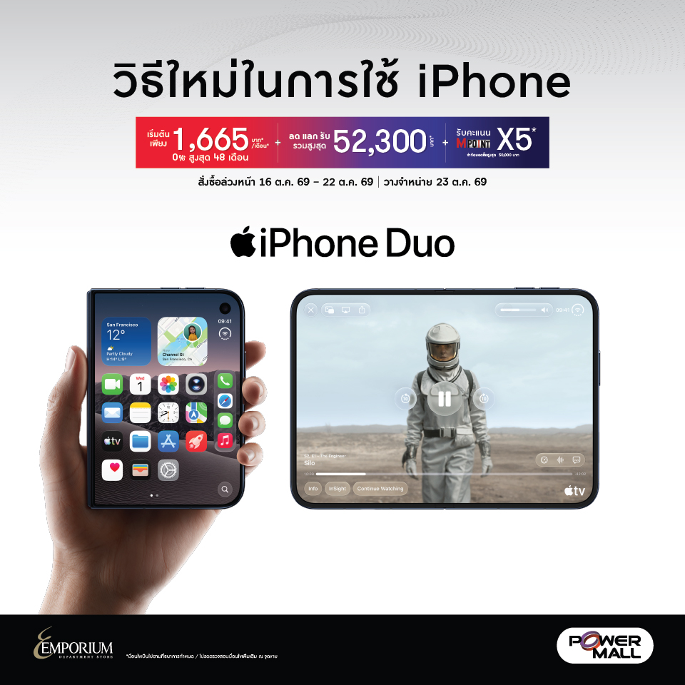จอง 𝗶𝗣𝗵𝗼𝗻𝗲 𝗗𝘂𝗼 ที่ 𝗣𝗼𝘄𝗲𝗿 𝗠𝗮𝗹𝗹 คุ้มกว่าใคร 2026